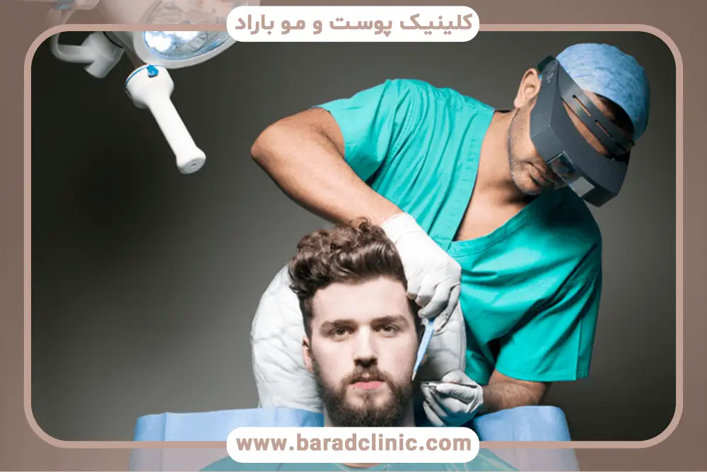 عوارض کاشت ریش به روش میکروگرافت