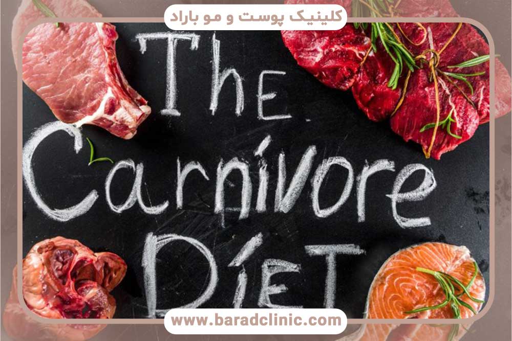 گوشت قرمز بعد از کاشت ابرو