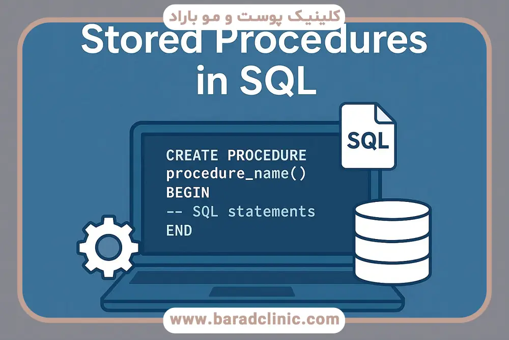 استور پروسیجر چیست