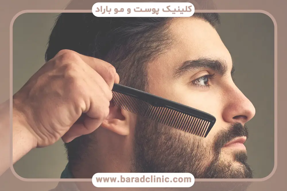 بررسی مهارت پزشک بهترین کلینیک کاشت ریش بدون جراحی در تهران