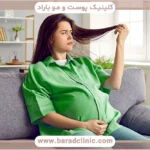 ریزش مو و بارداری