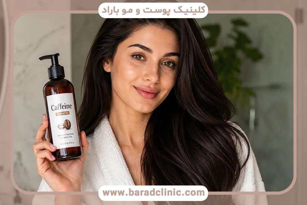 شامپوهای ضد ریزش تریکولوژیکال دارای کافئین